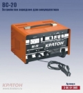 Устройство зарядное для аккумулятора Кратон BC-20 (220В,290/520W.12/24V) 